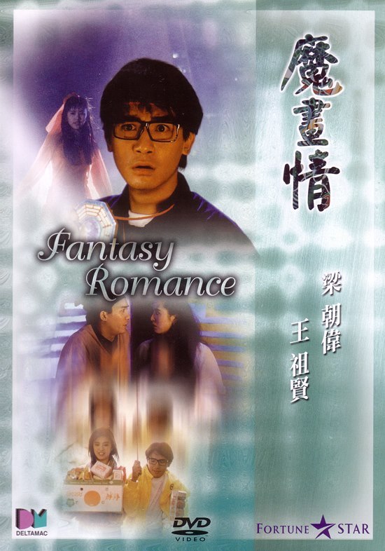 Fantasy Romance (1990)
