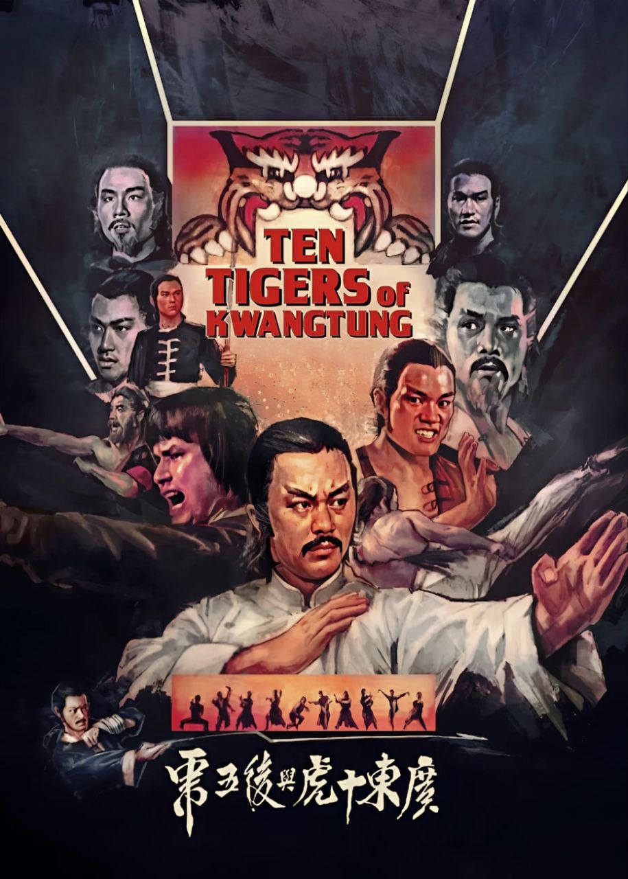 Ten Tigers from Kwangtung (1979)