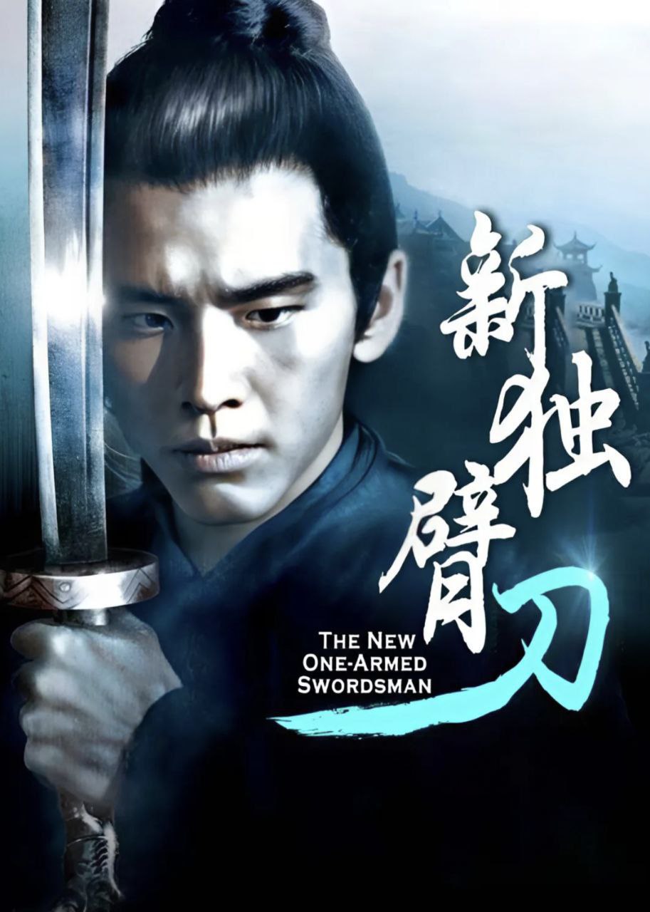 The New One-Armed Swordsman (1971)