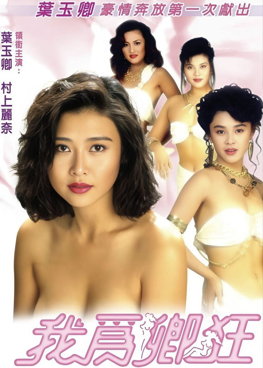 Hidden Desire (1991)