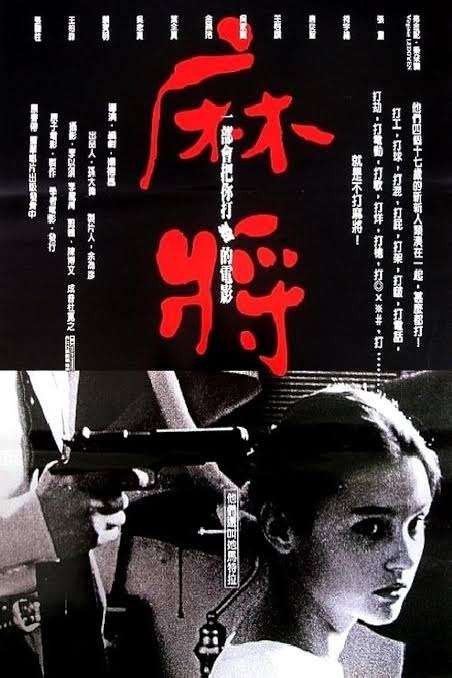 Mahjong (1996)