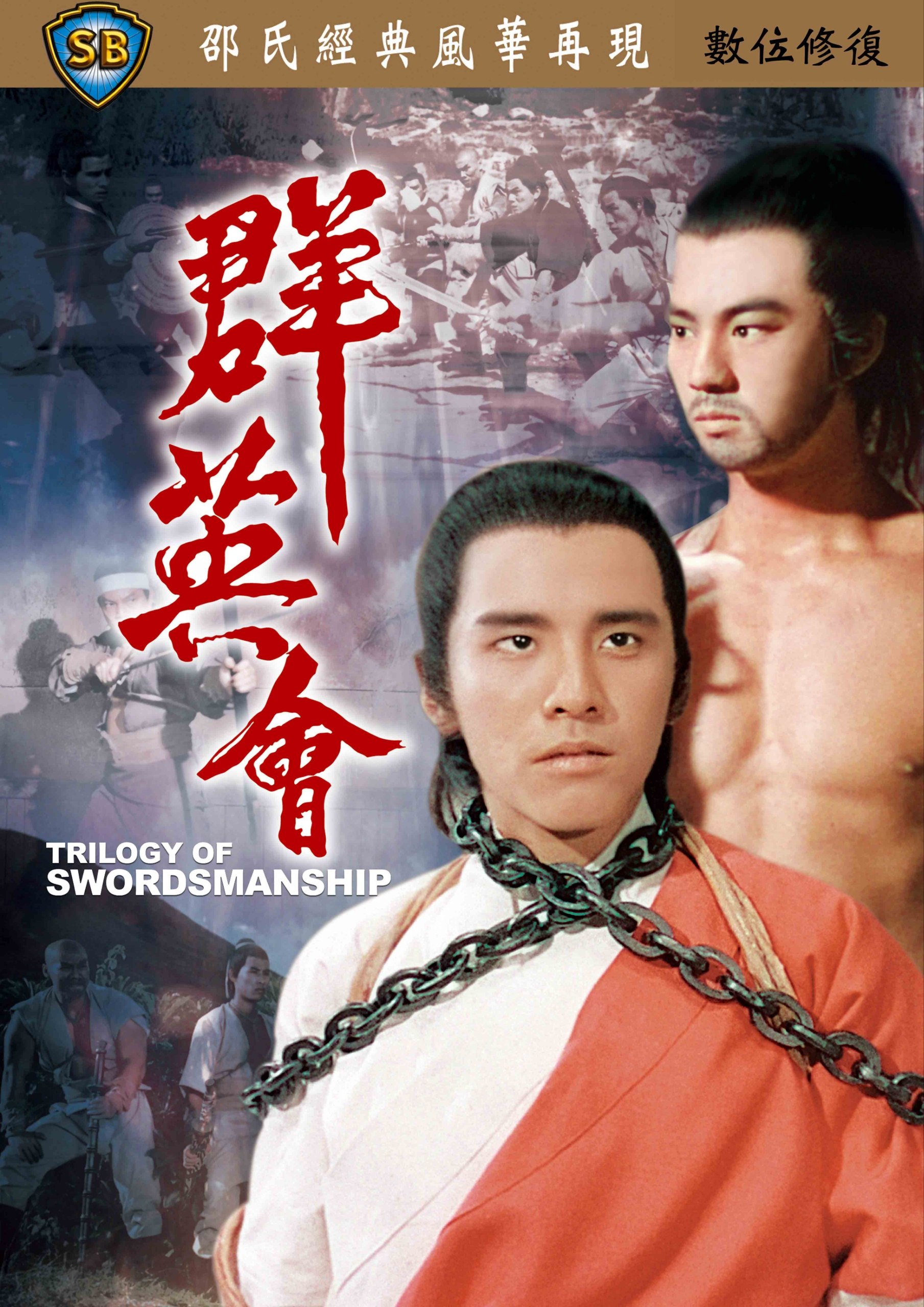 Trilogy Of Swordsmanship (1972)