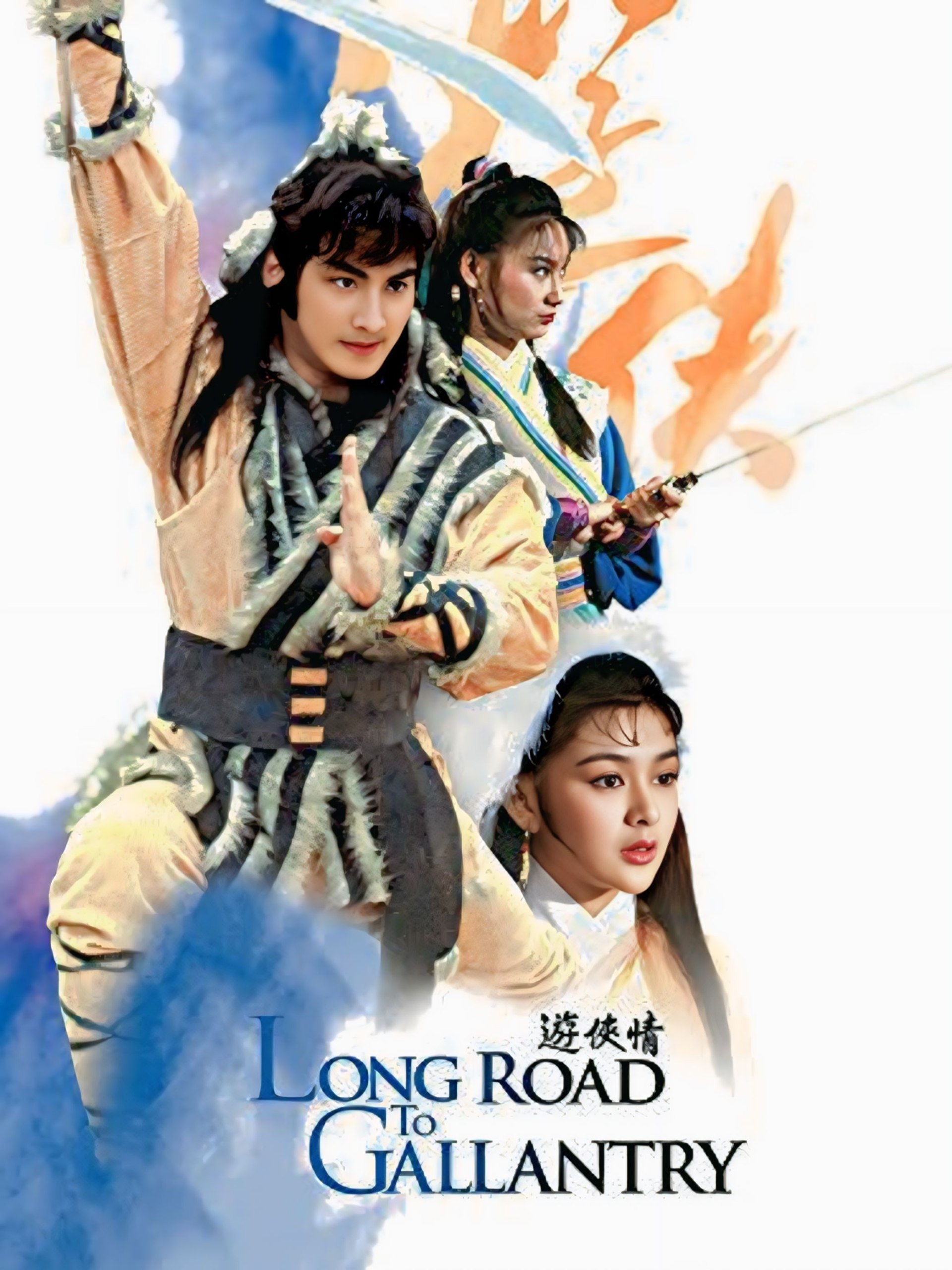 Long Road To Gallantry (1984)