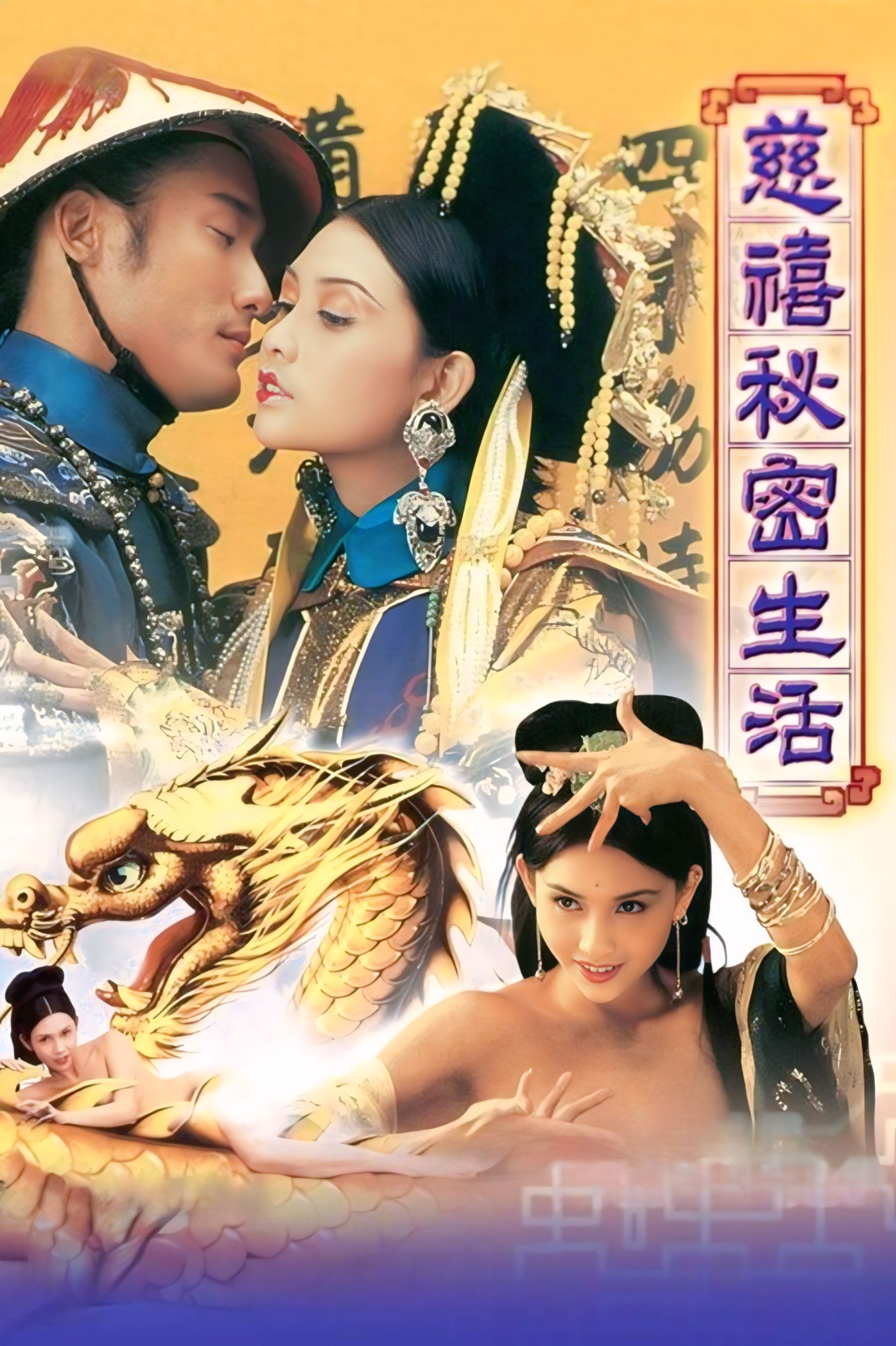 Lover of the Last Empress (1994)