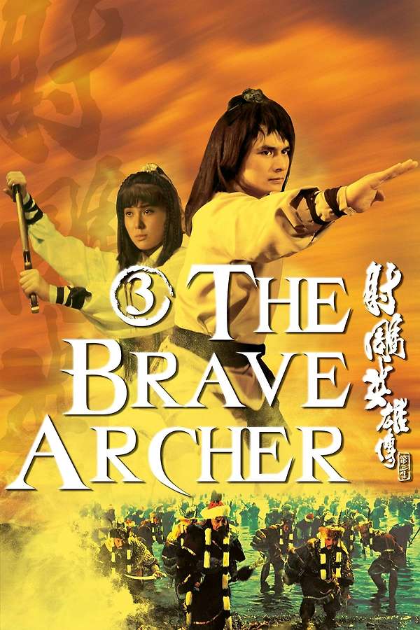 The Brave Archer (3) (1981)