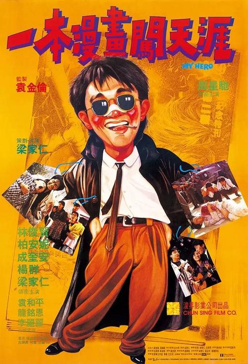 My Hero (1990)