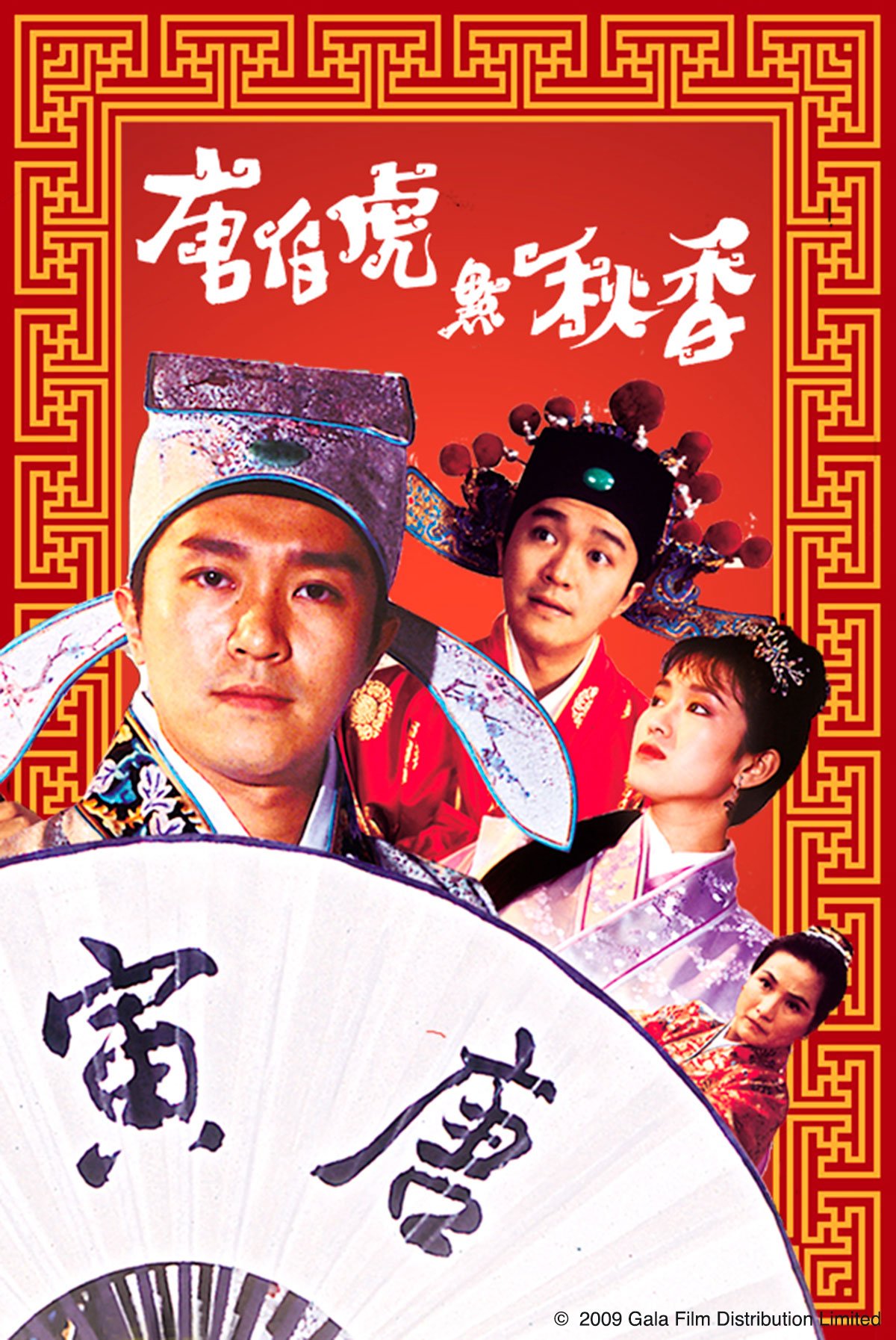 Flirting Scholar (1993)