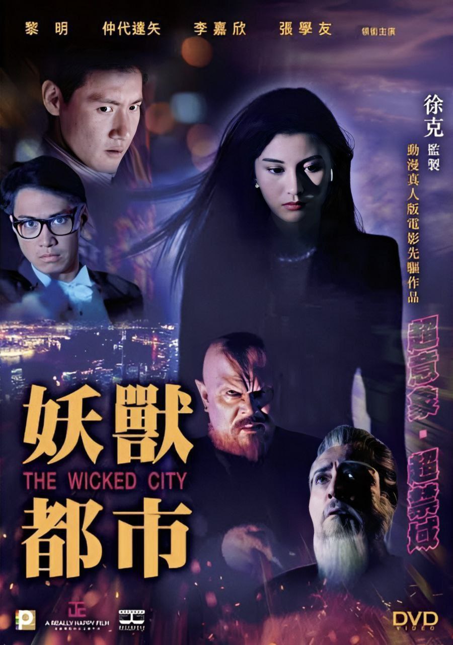 The Wicked City (1992)