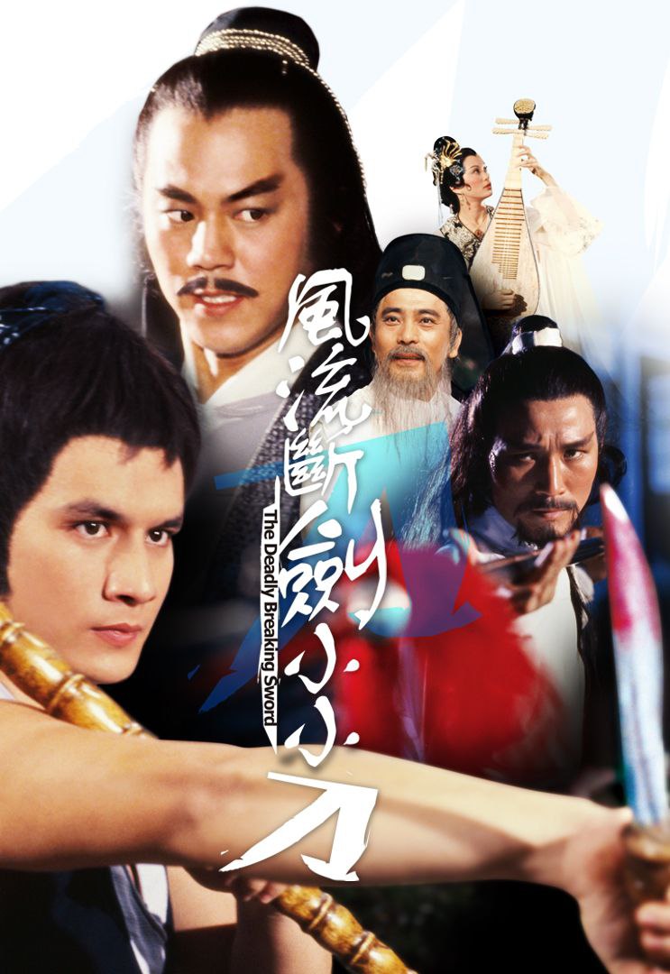 The Deadly Breaking Sword (1979)