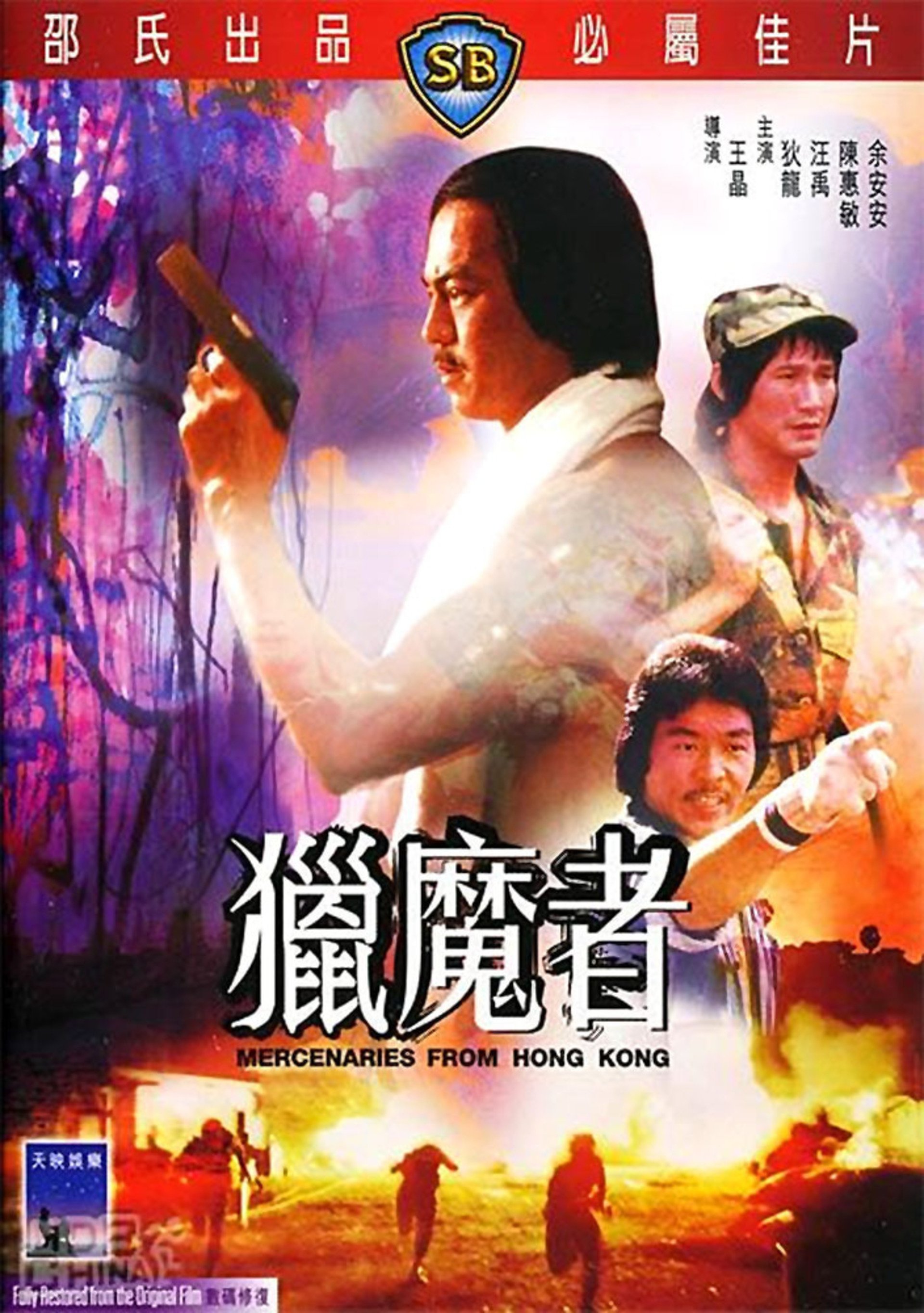Mercenaries From Hong Kong (1982)
