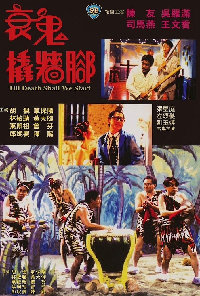 Till Death Shall We Start (1990)