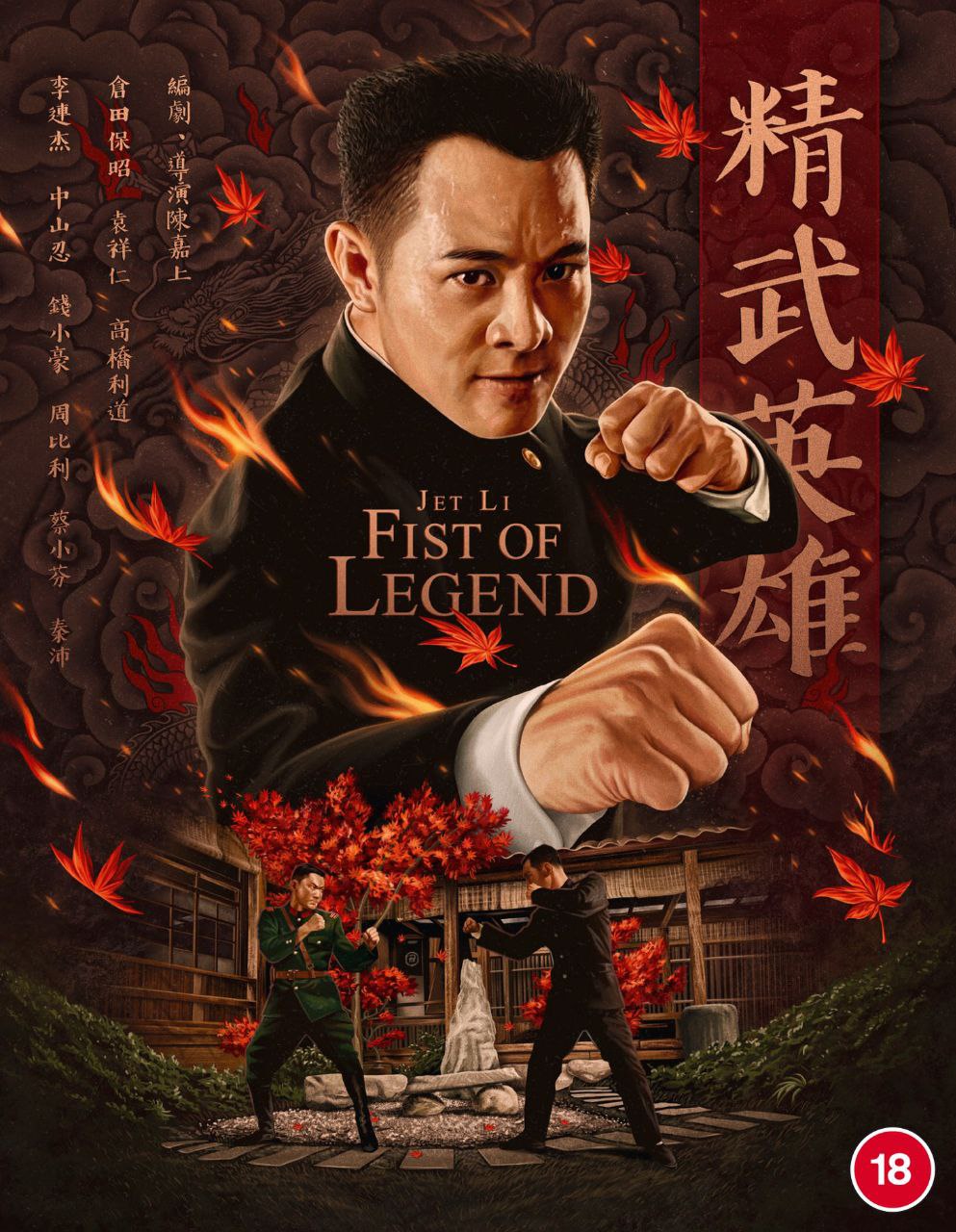 Fist of Legend (1994)