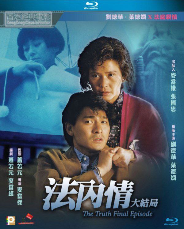 The Truth (1988)