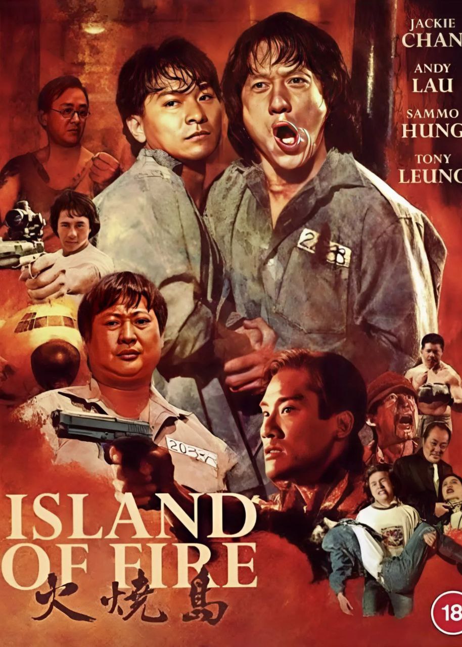 Island of Fire (1990)