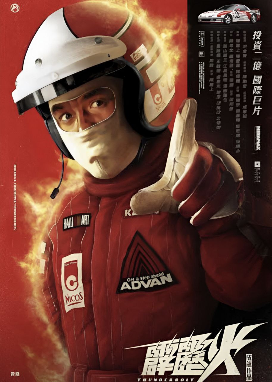 Thunderbolt (1995)
