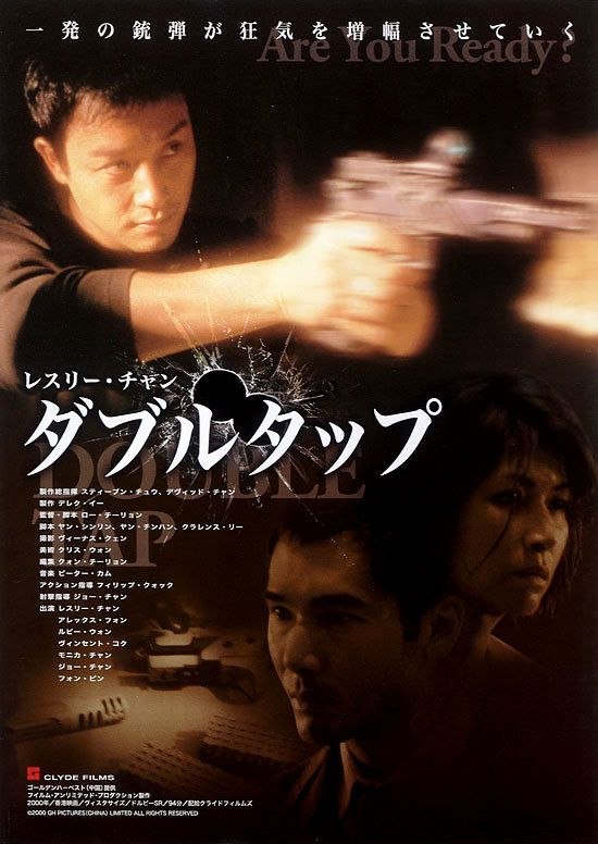 Double Tap (2000)