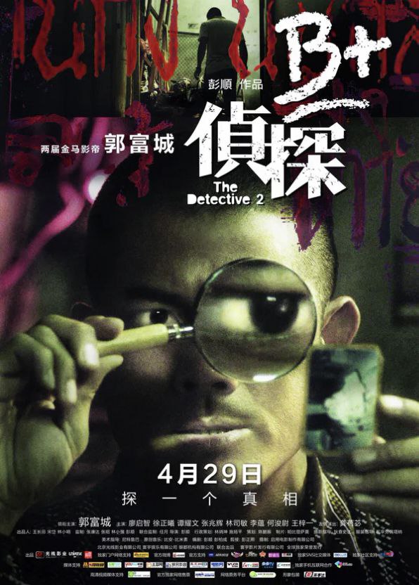 The Detective (2011) (Part-2)