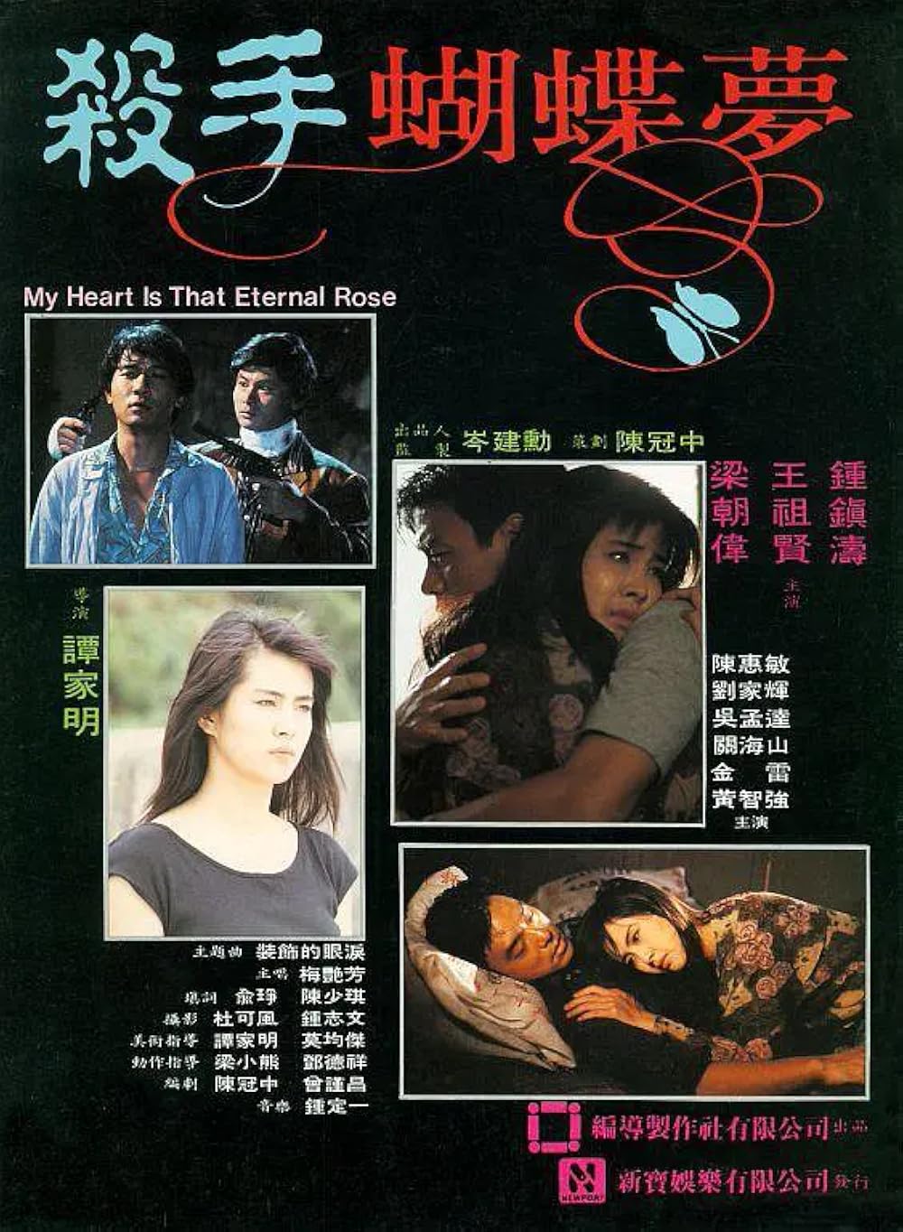My Heart Is That Eternal Rose (1989)