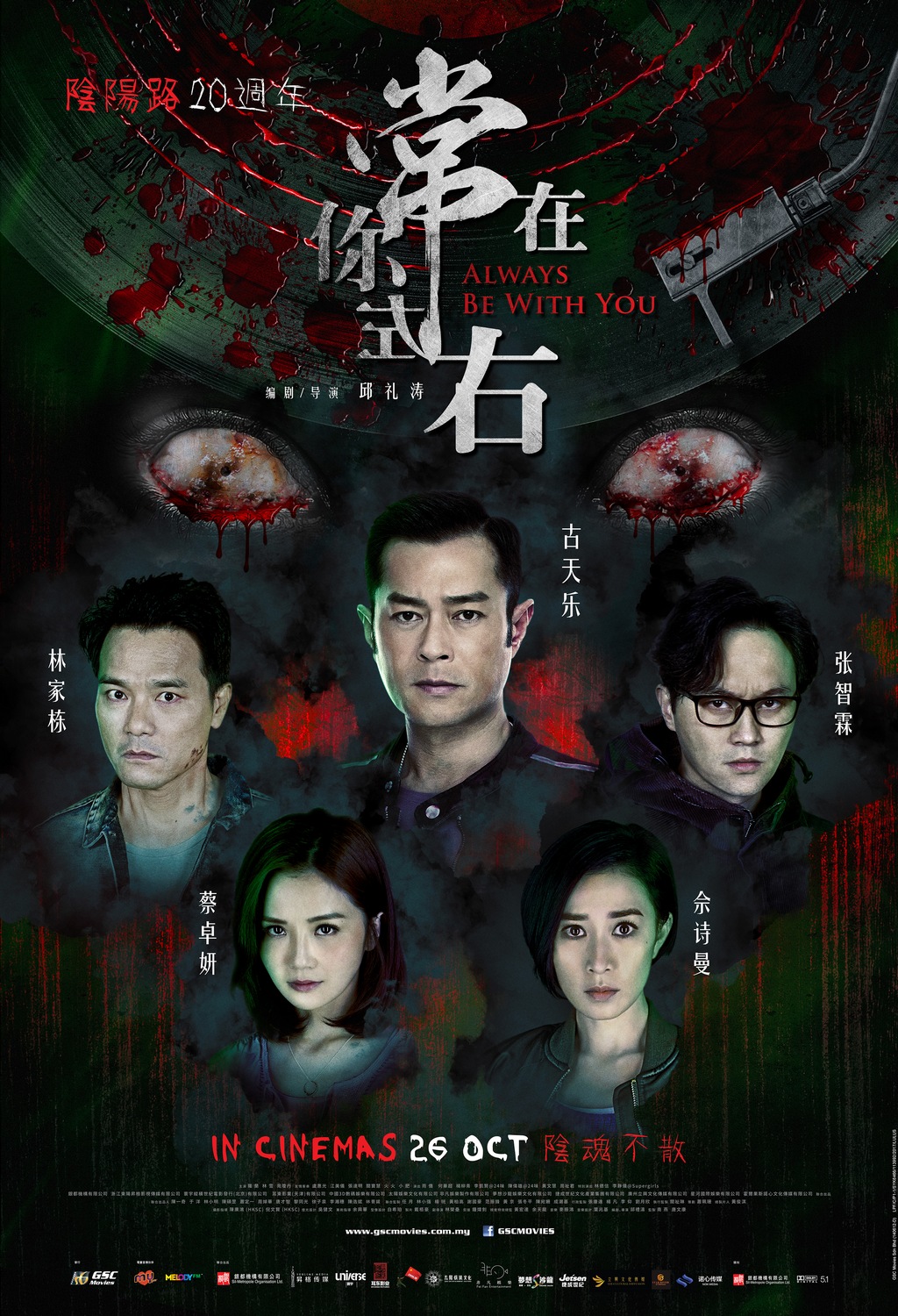 Always Be With You (2017)