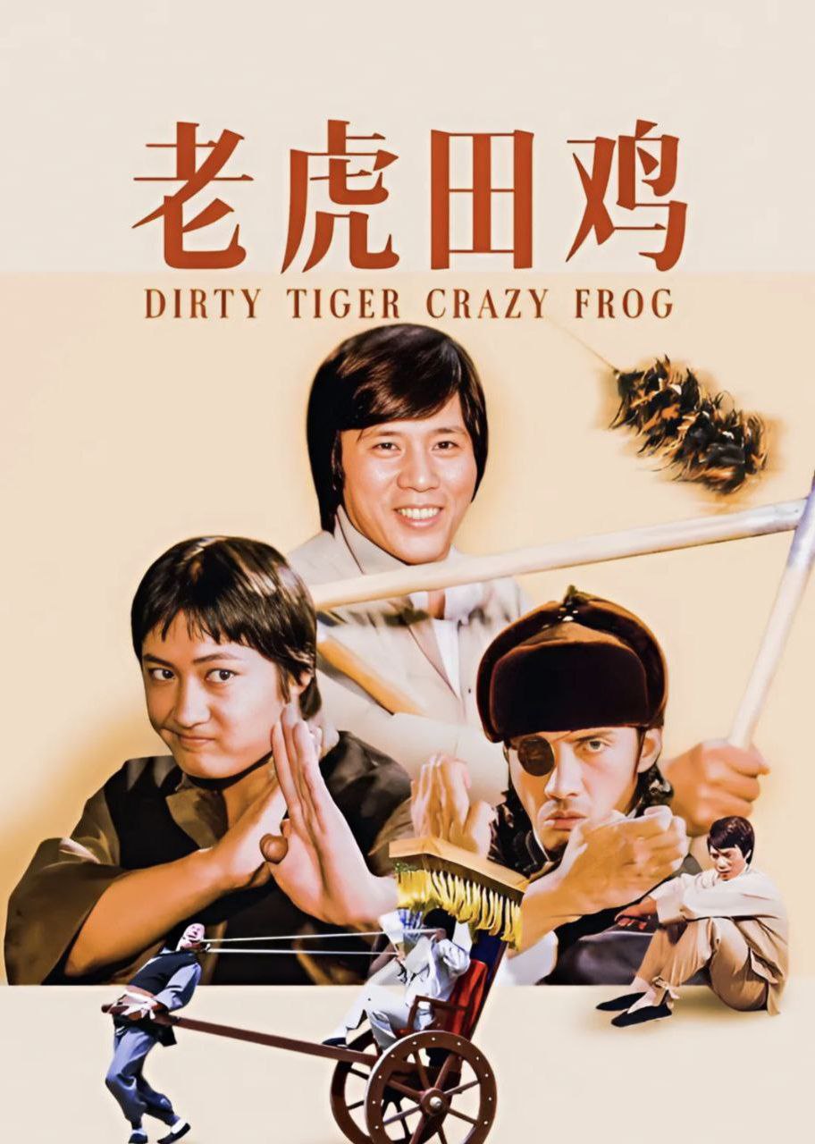 Dirty Tiger, Crazy Frog (1978)
