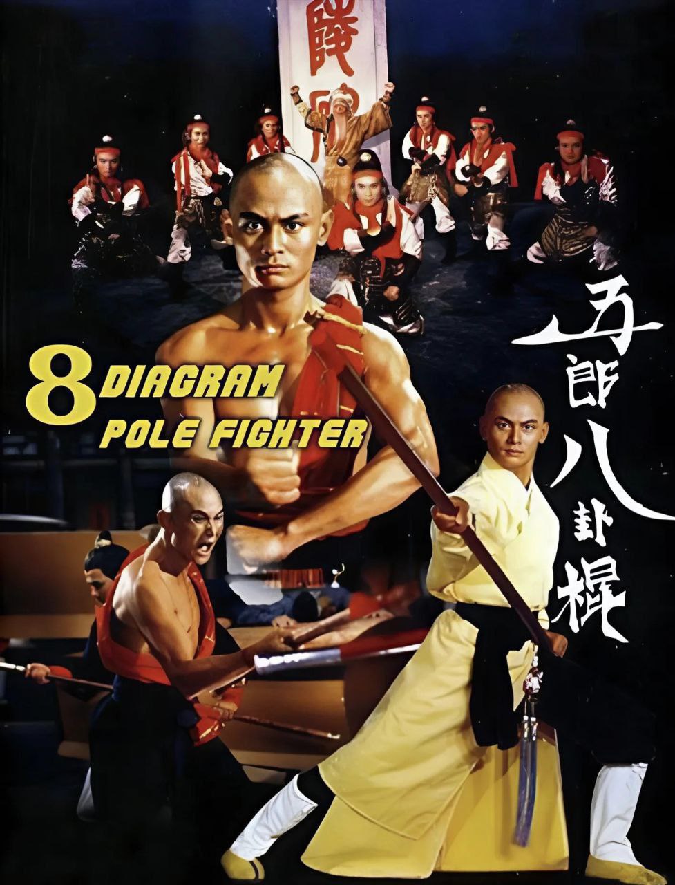 The Eight Diagram Pole Fighter (1984)