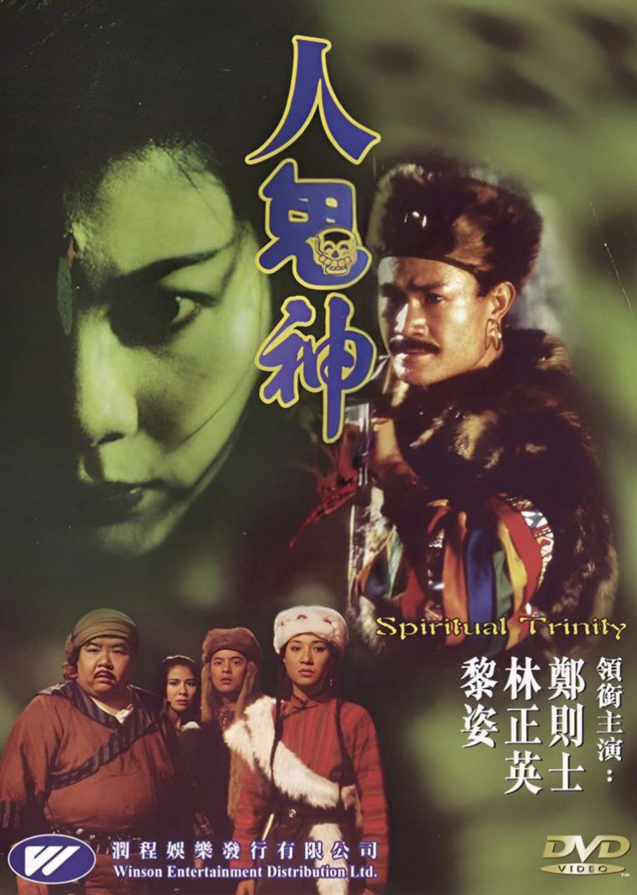 Spiritual Trinity (1991)