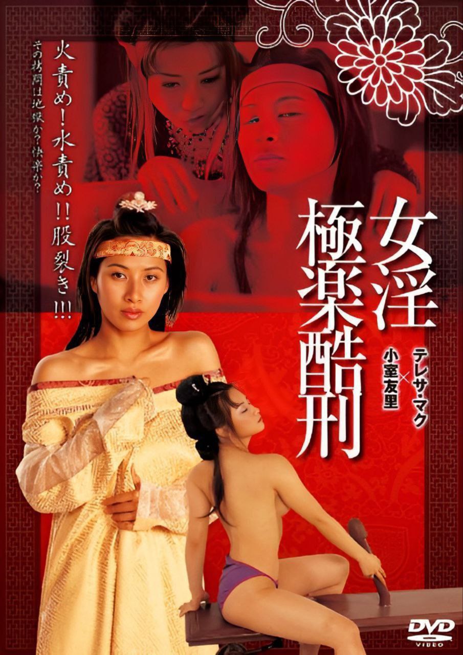 Tortured Sex Goddess of Ming Dynasty (2003)