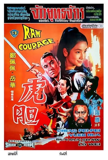 Raw Courage (1969)