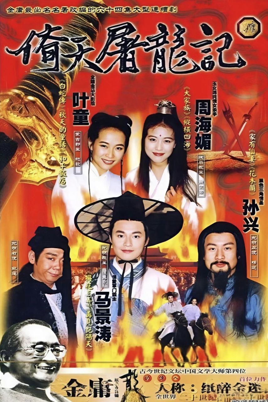 The Heaven Sword and Dragon Saber (1994)(Ep- 1 to 64)
