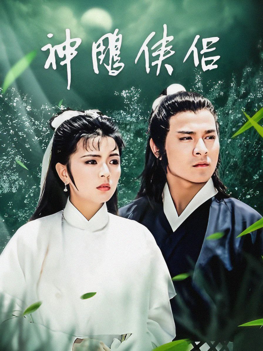 The Return of the Condor Heroes (1983) (Ep-1 to 50)