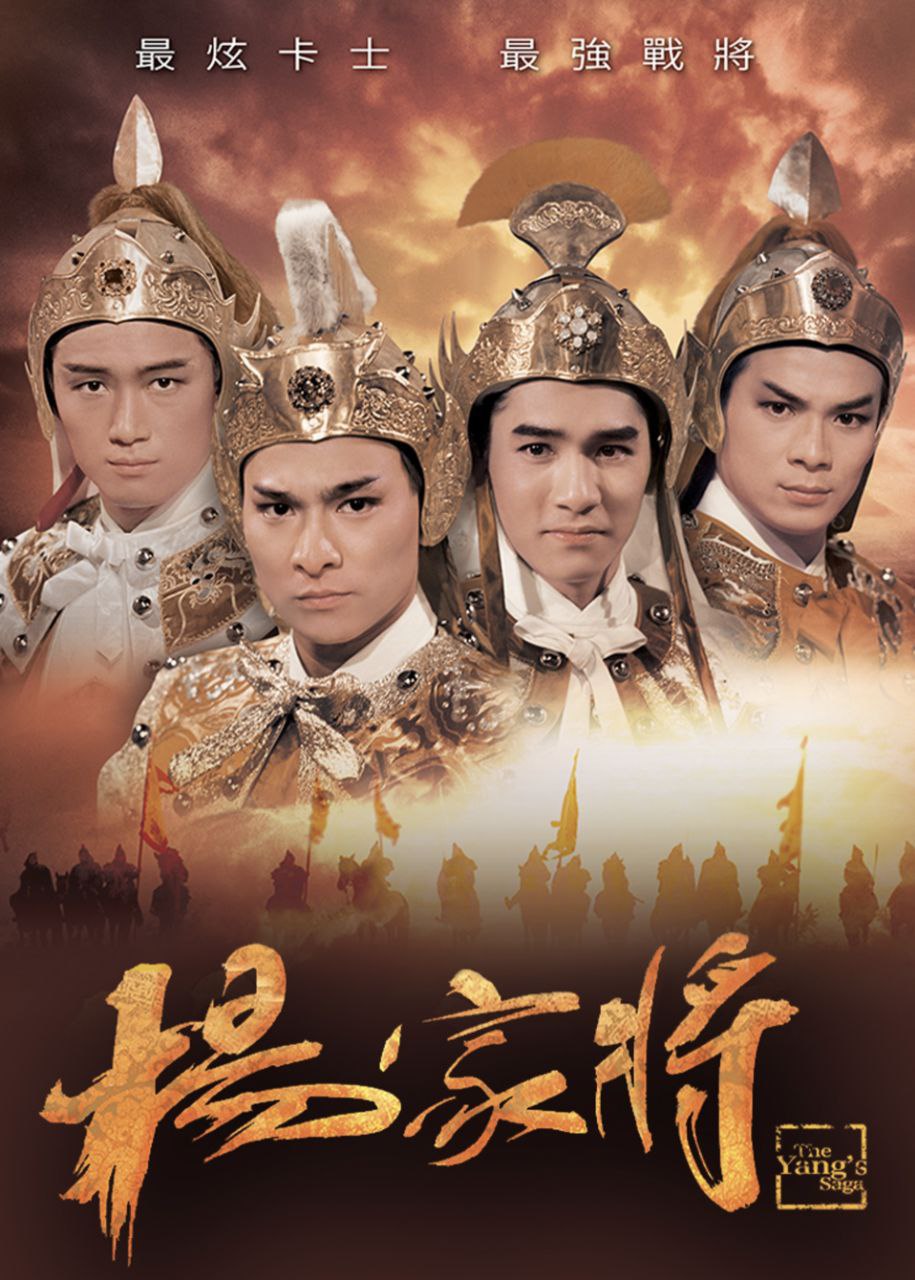 The Yang's Saga (1985) (Ep-1 to 6)