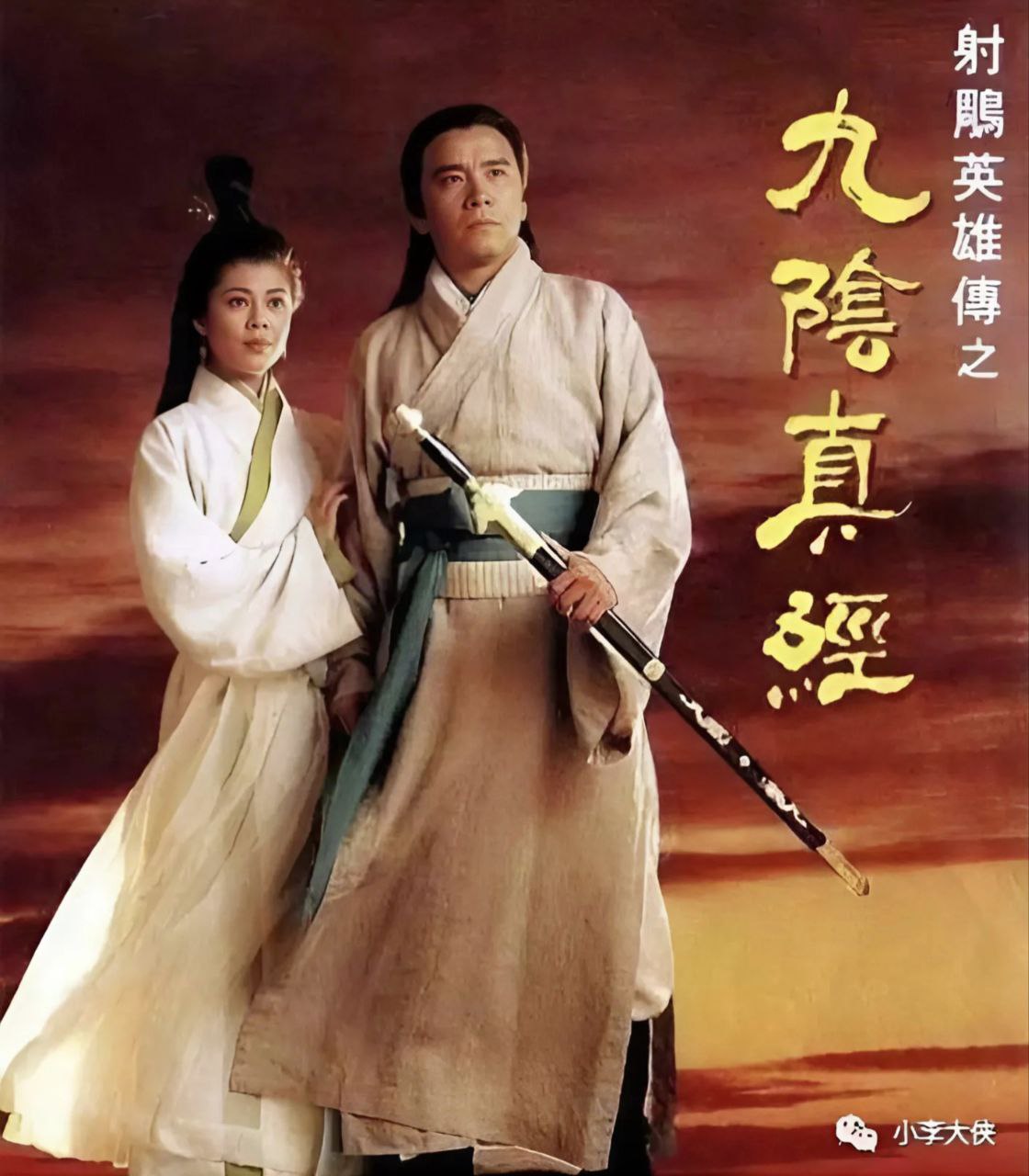 The Mystery of the Condor Hero (1993)(Ep- 1 to 20)
