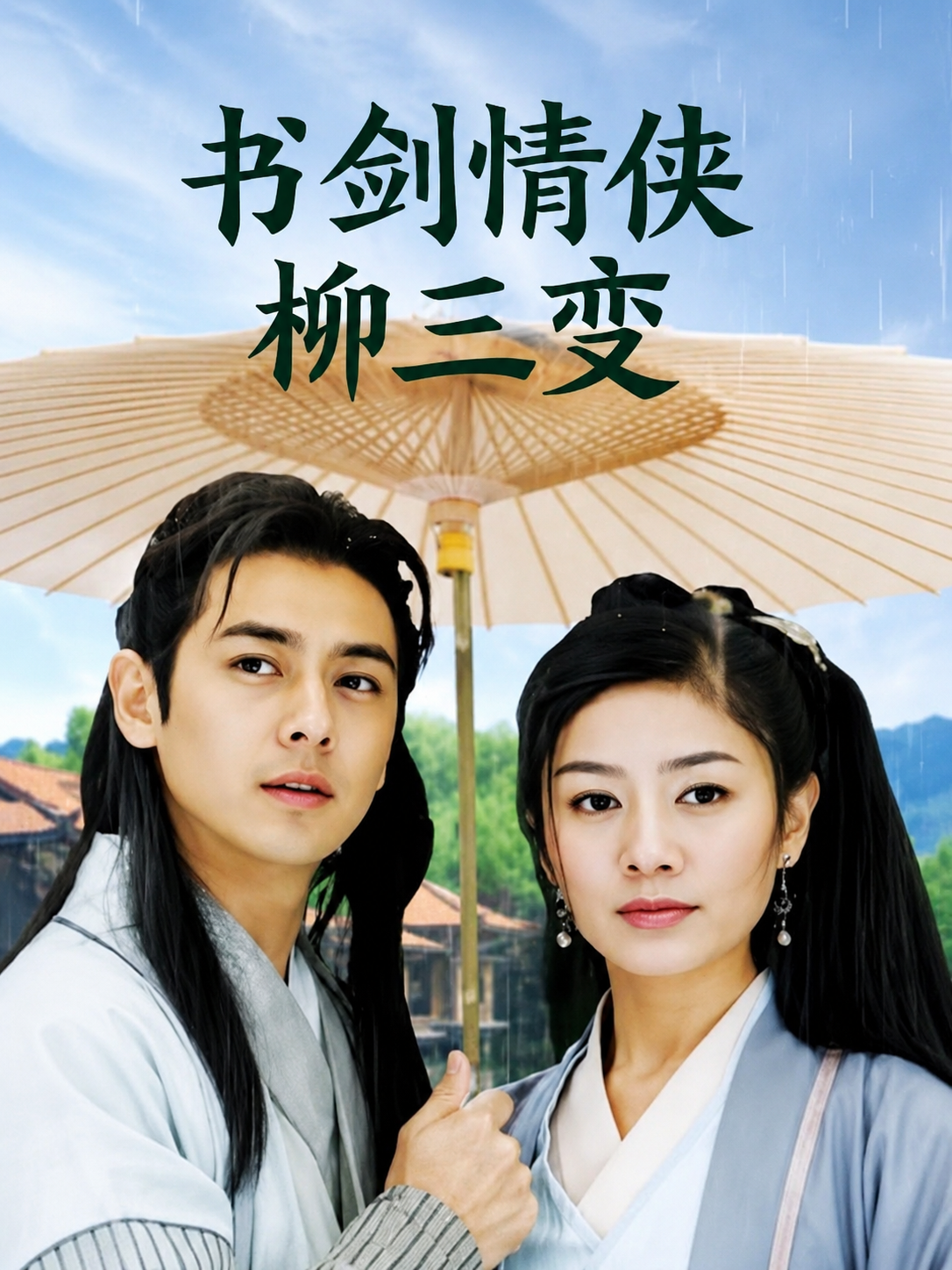 The Fate of Liu San Bian and the Tai'a Sword (2004) (Ep- 1 to 33)