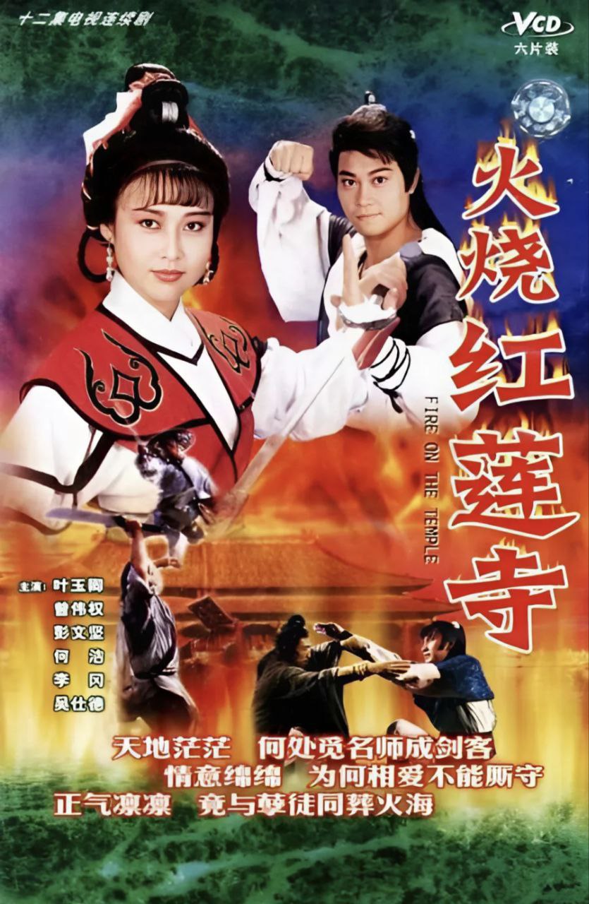 Fire on the Temple (1989)(Ep- 1 to 12)