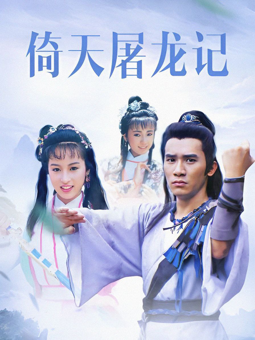 New Heavenly Sword and Dragon Sabre (1986) (Ep-1 to 40)